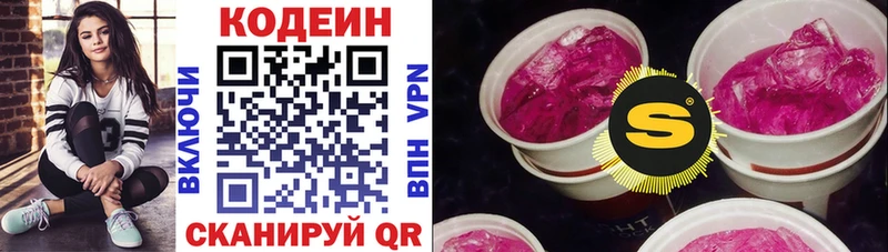 Кодеин Purple Drank  Севск 